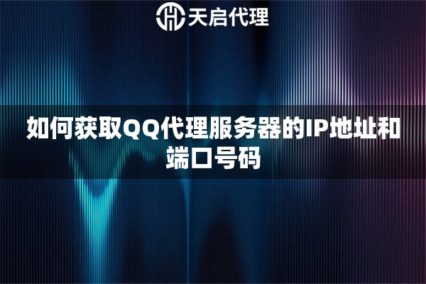 ip地址端口 如何代理上网吗