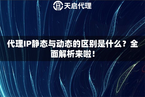 手机ip代理价格低