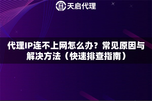 国外Http代理ip购买