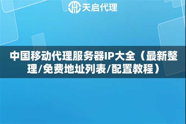 安卓手机ip代理app
