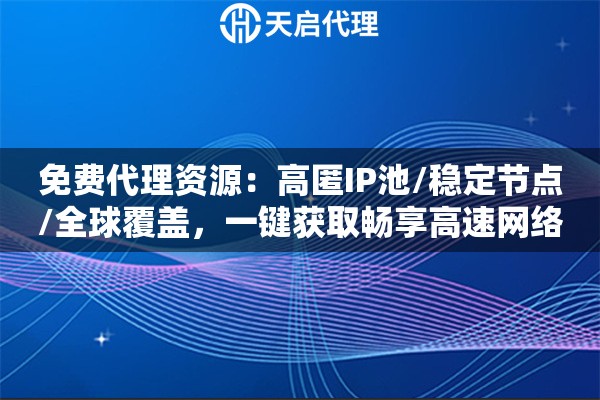 ip代理访问美国