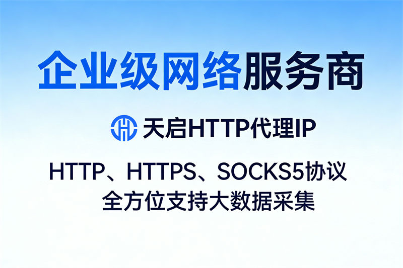 实战！通过不同代理IP采集电商产品价格、销量、SKU、关键字等数据