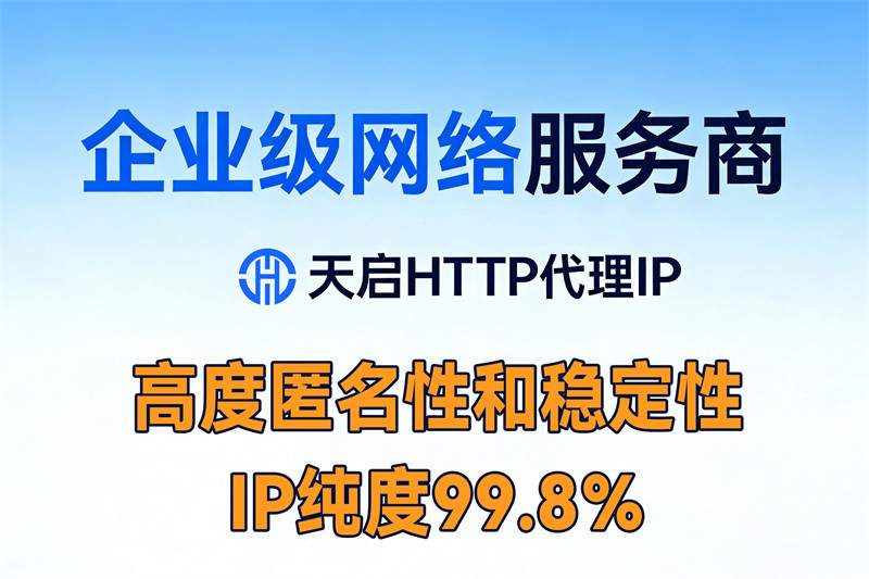 国内高效代理IP，免费领取代理IP推荐