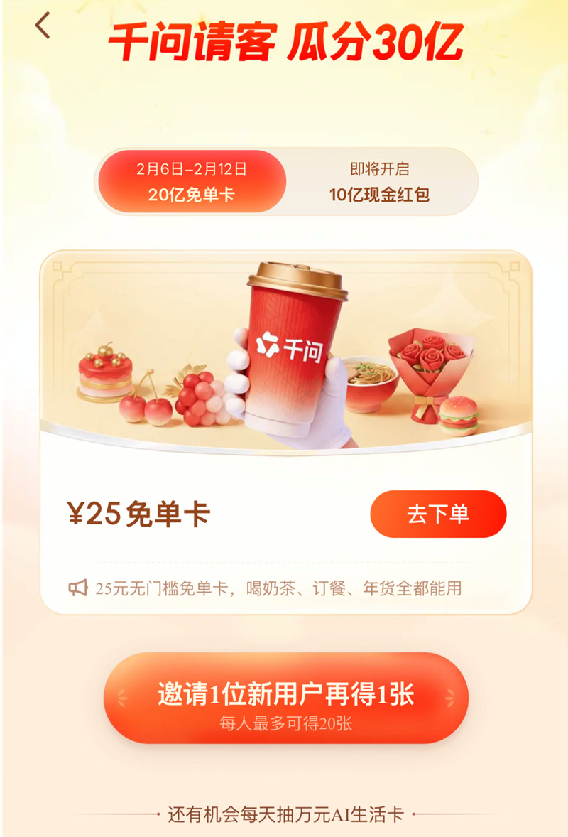 千问30亿红包领取实操，天启HTTP代理IP保姆级干货分享