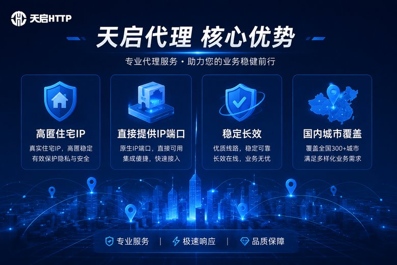 天启代理品牌优势