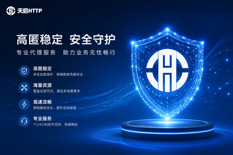 天启代理品牌展示