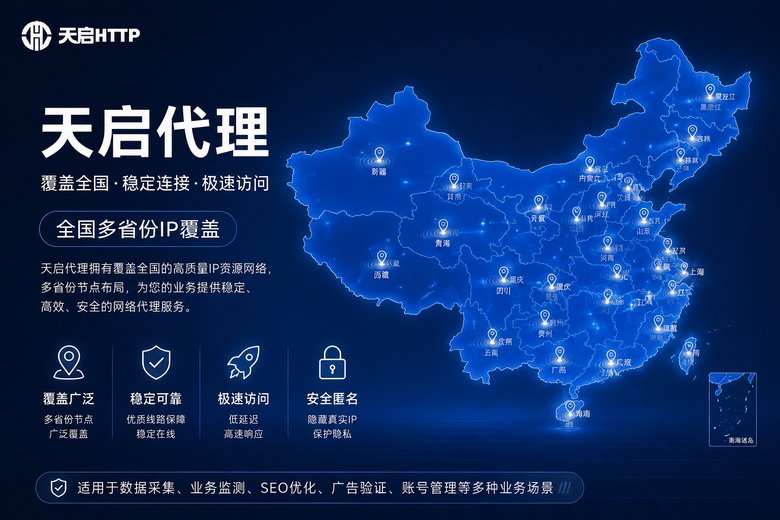天启代理品牌