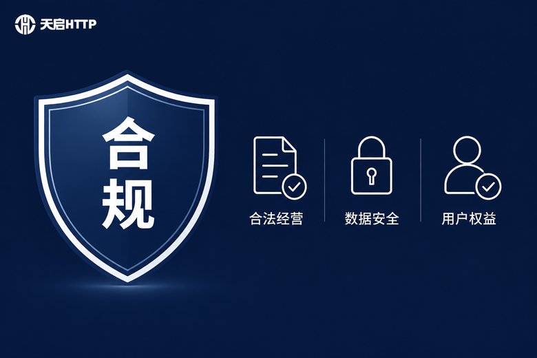 静态IP合规使用指南信息图
