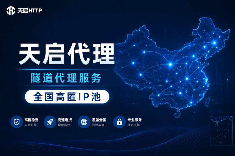 天启代理品牌展示图