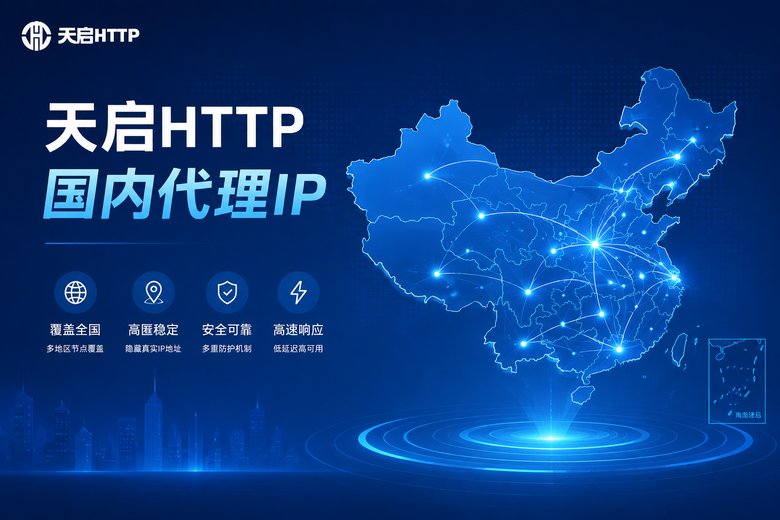 天启代理品牌图