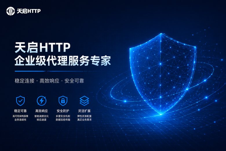 天启代理品牌展示