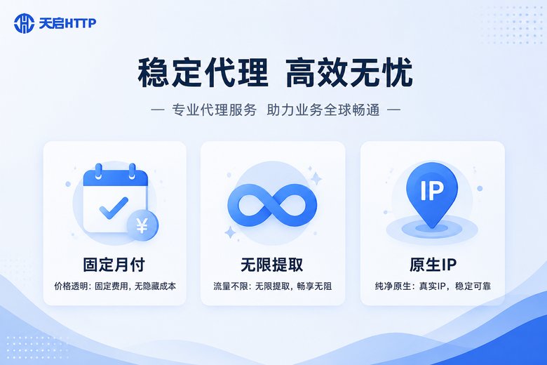 动态IP包月优势信息图
