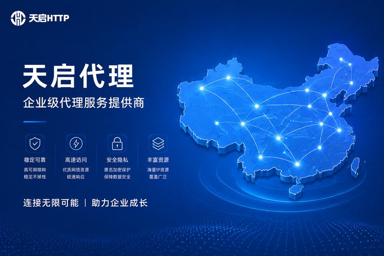 天启代理品牌展示