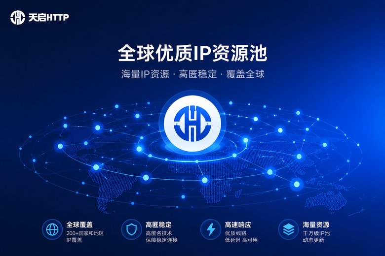 天启代理品牌展示