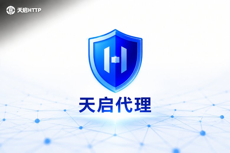 天启代理L2TP静态IP服务