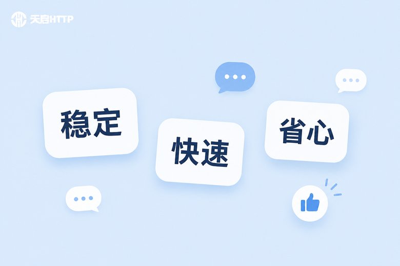 用户日常使用体验关键词