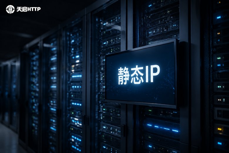 静态IP和浮动IP哪个更适合搭建服务器？稳定性对比分析