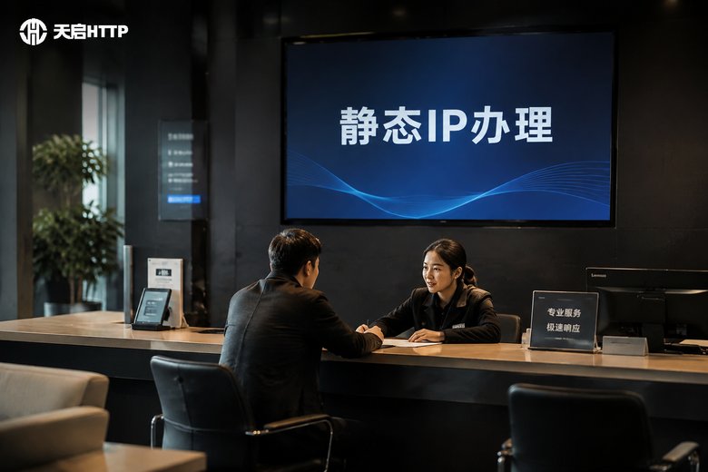静态IP宽带办理场景