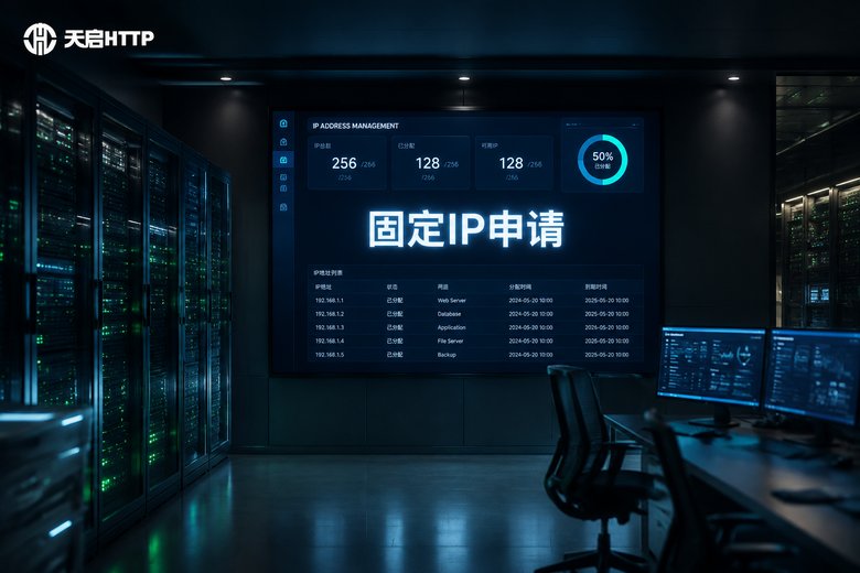 企业宽带固定IP怎么申请？专线与普通宽带区别