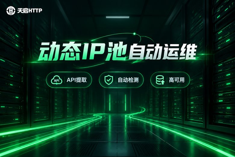 天启HTTP品牌图