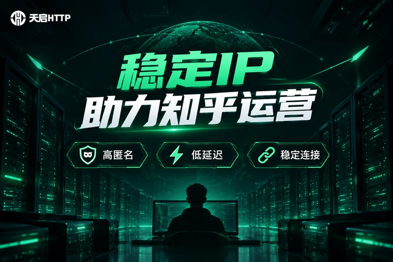 天启HTTP品牌图
