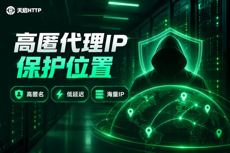 天启HTTP品牌信息图