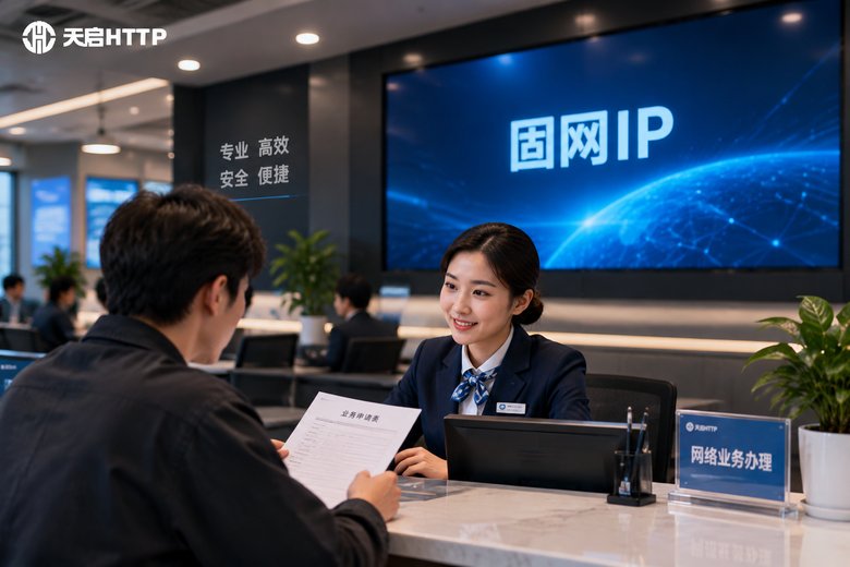 详细阅读:联通固定ip宽带怎么办理?资费标准与申请流程 联通固定ip宽带怎么办理?资费标准与申请流程