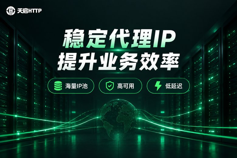 天启HTTP品牌图