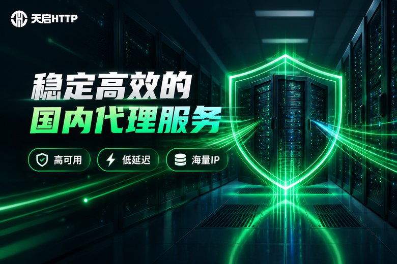天启HTTP品牌图