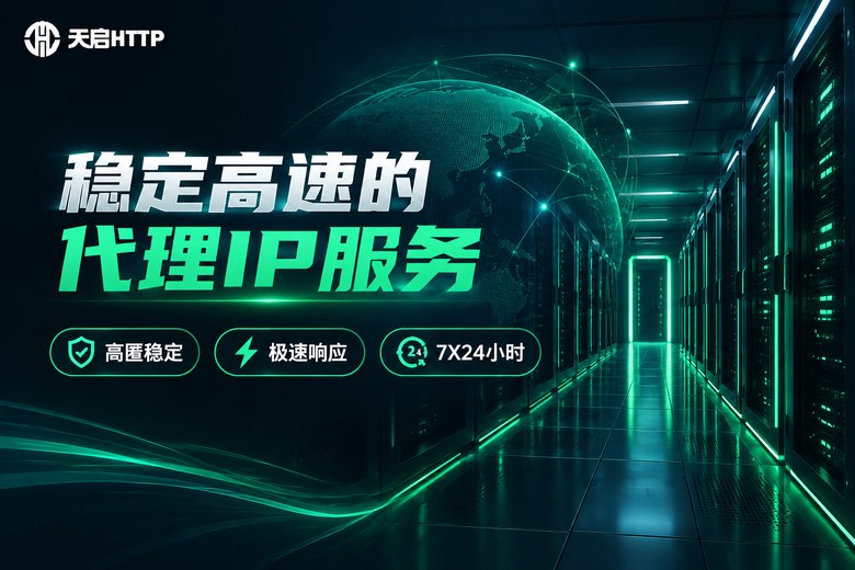 天启HTTP品牌形象图