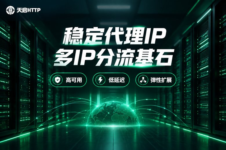 天启HTTP品牌图