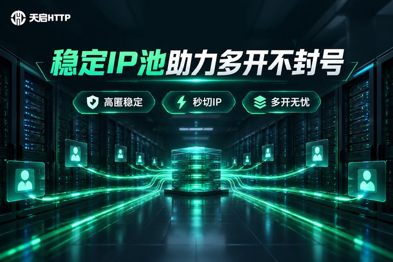 天启HTTP品牌图