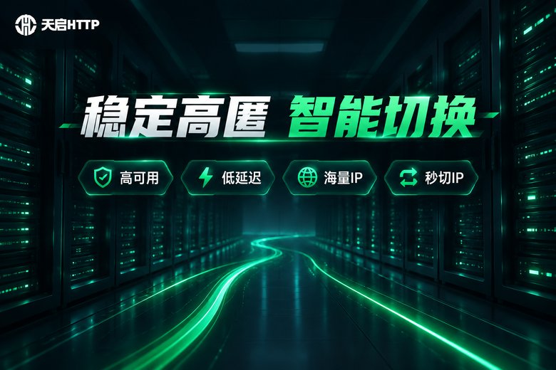 天启HTTP品牌图