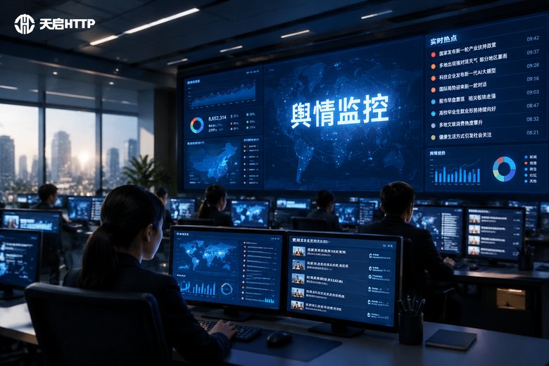 舆情监控系统怎么搭建？海量代理IP池与分布式爬虫结合