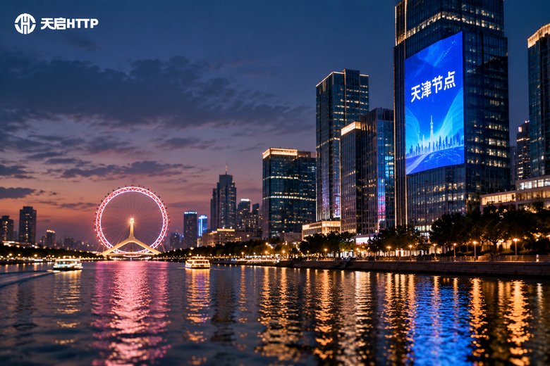 天津节点ip选购指南：口碑速度稳定性售后的四维实测与选购建议