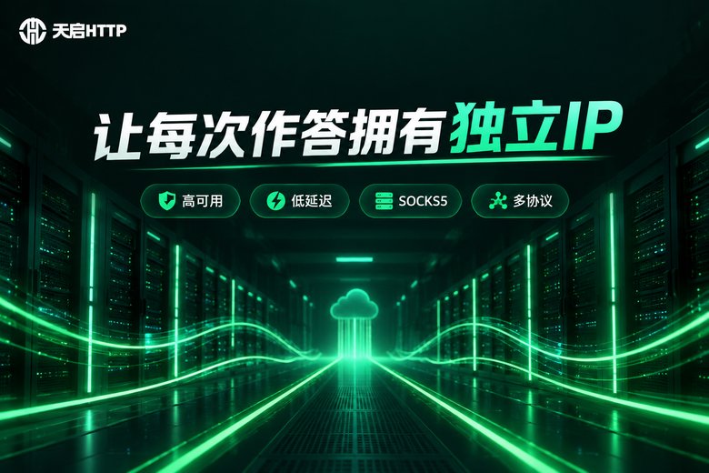 天启HTTP品牌宣传图