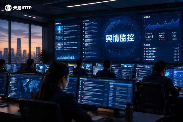 舆情监控系统怎么搭建：海量代理IP与分布式爬虫结合