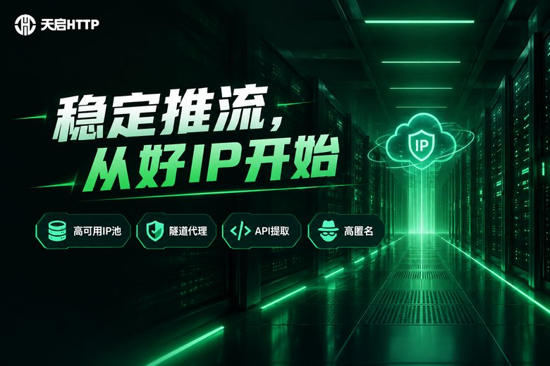 天启HTTP品牌信息图