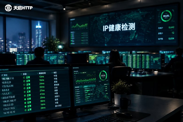 动态IP代理池如何自动清洗无效IP！健康检测机制详解