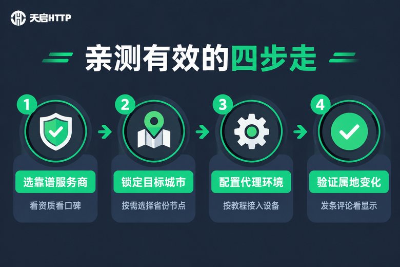B站改IP属地四步操作流程图