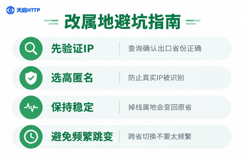 更改IP属地注意事项避坑清单