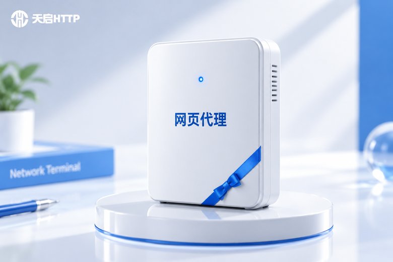 在线代理ip网页代理选购指南：速度/稳定/价格/售后四维评分排名
