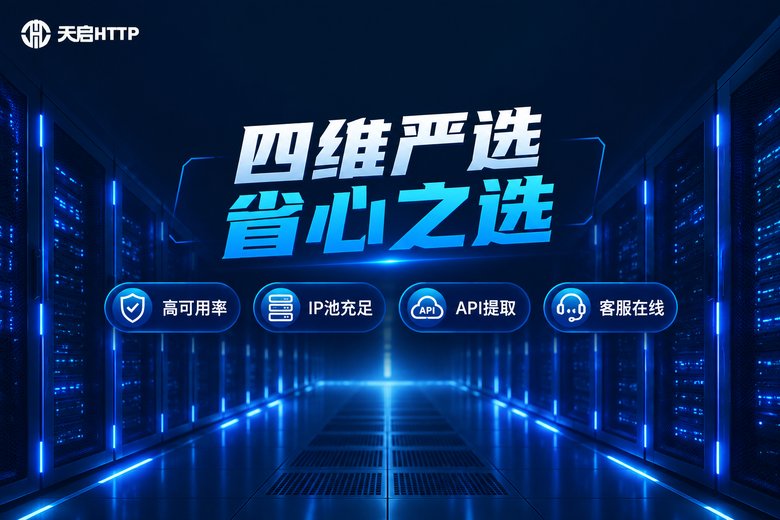 天启HTTP品牌形象图
