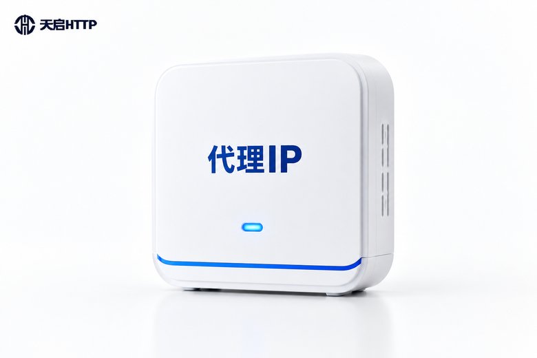 高代理ip怎么选？把速度稳定性价格放在一起的实测对比