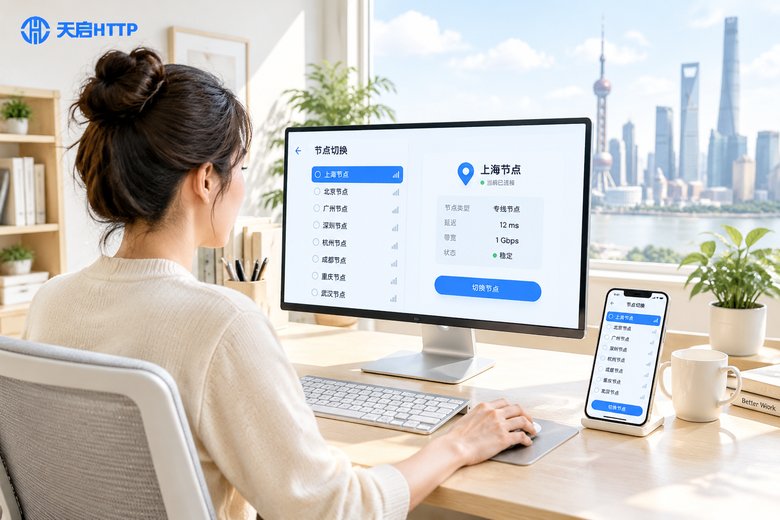 明亮办公桌上电脑屏幕显示上海节点切换面板