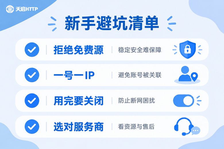 改IP新手避坑检查清单