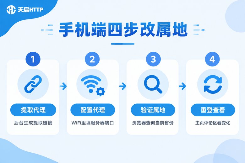 手机端修改快手IP属地四步流程图