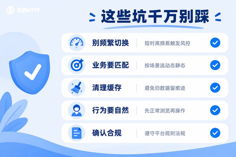 IP归属地切换注意事项清单