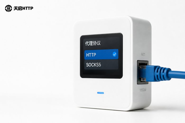 代理协议http和socket5怎么选？2026最新可用资源推荐与使用教程