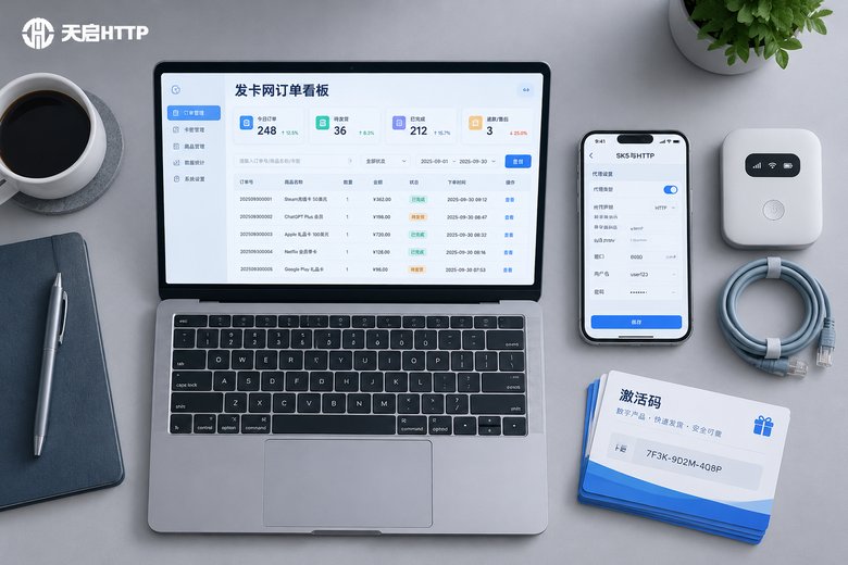 发卡网运营桌面俯拍,屏幕显示订单看板与代理协议设置